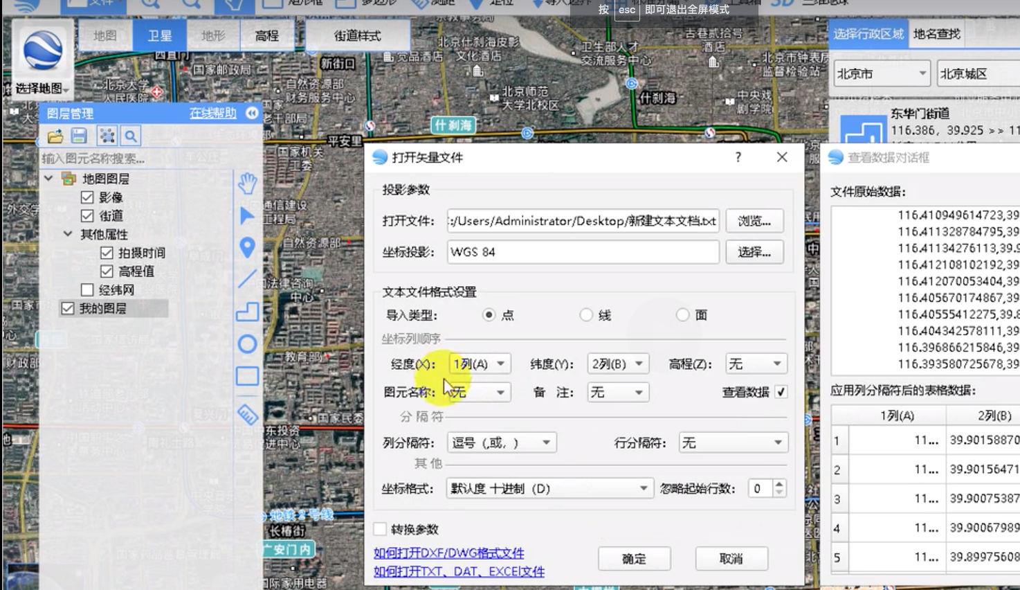 Bigemap提取線路拐點(diǎn)坐標(biāo)及高程Z值