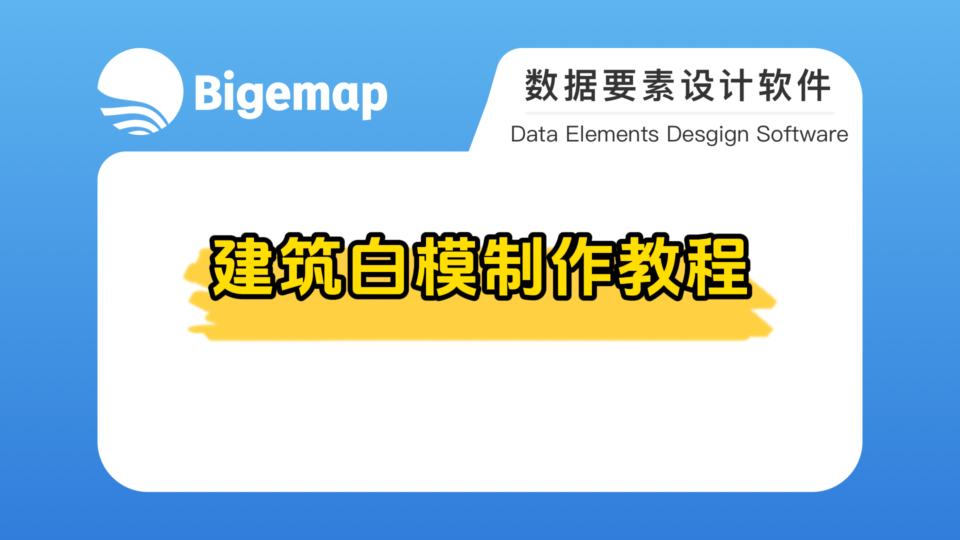 建筑白模制作詳細(xì)教程