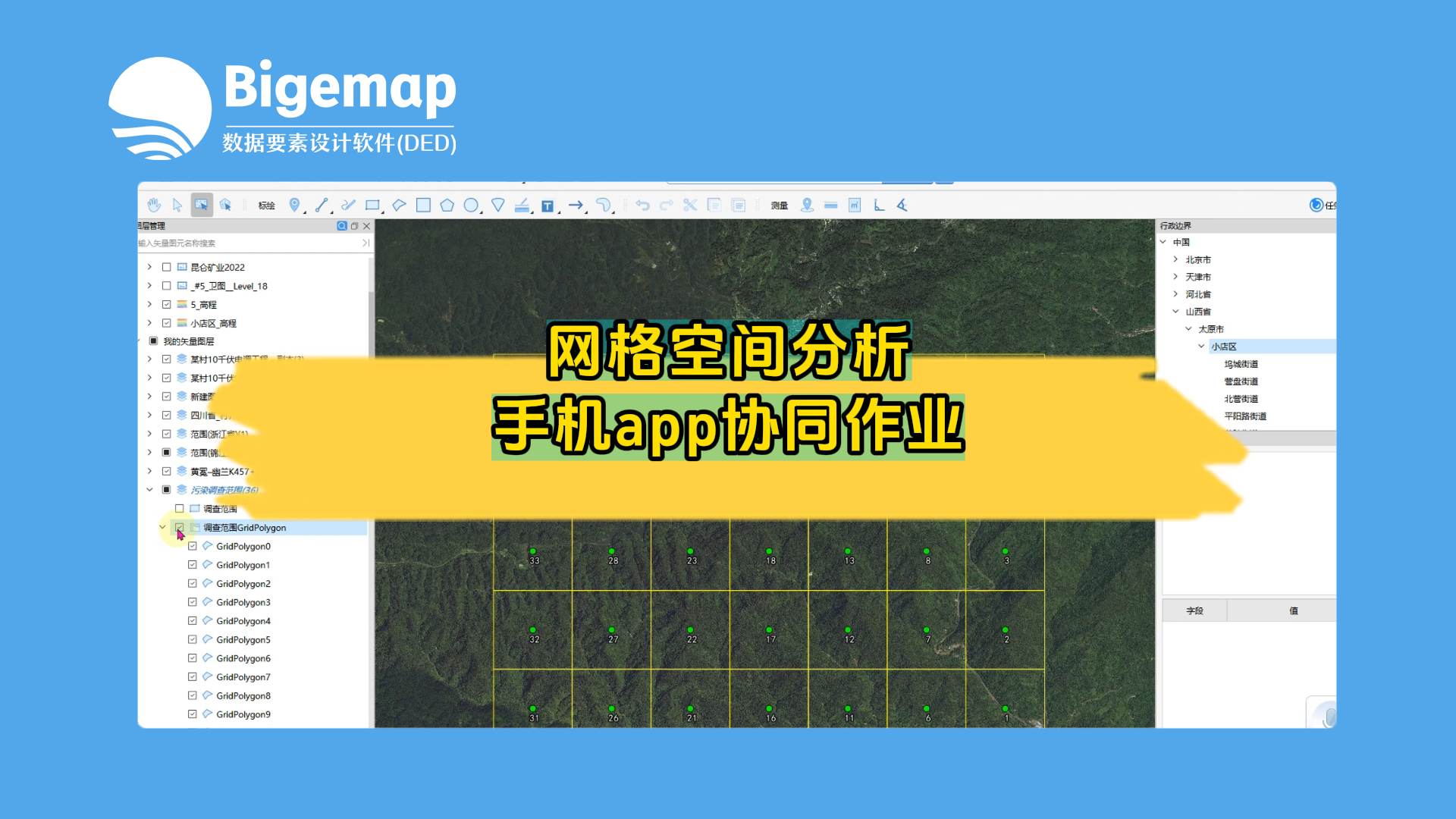 網(wǎng)格空間分析手機(jī)app協(xié)同作業(yè)