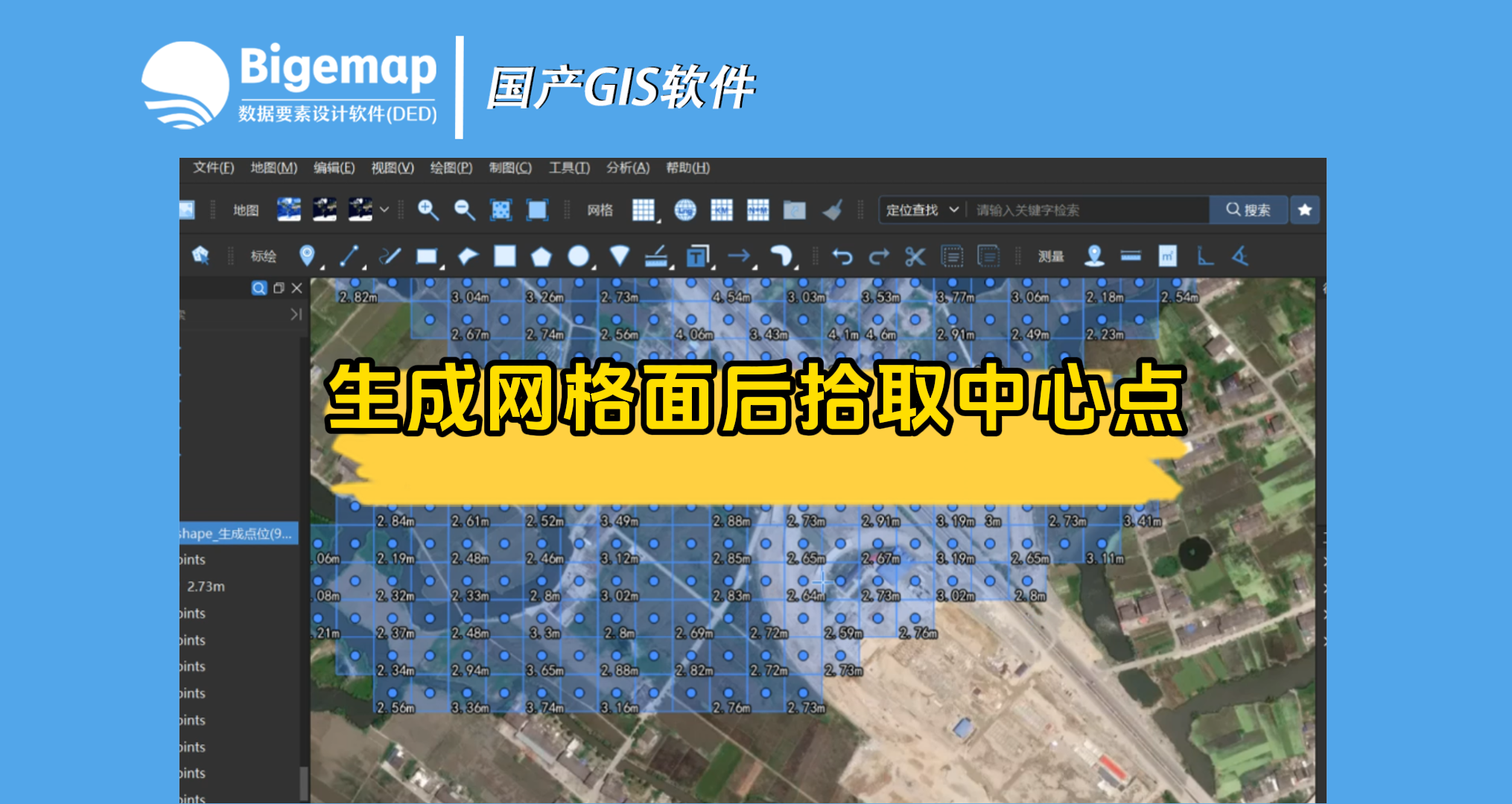 生成網(wǎng)格面后拾取中心點(diǎn)