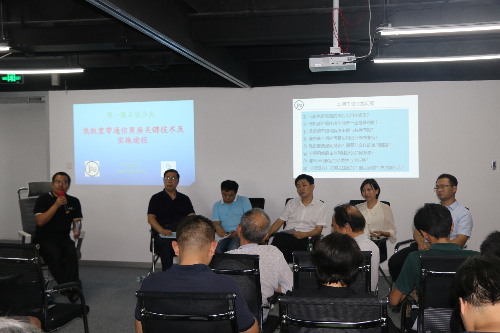正弦沙龍，探討低軌寬帶星座的市場和技術(shù)