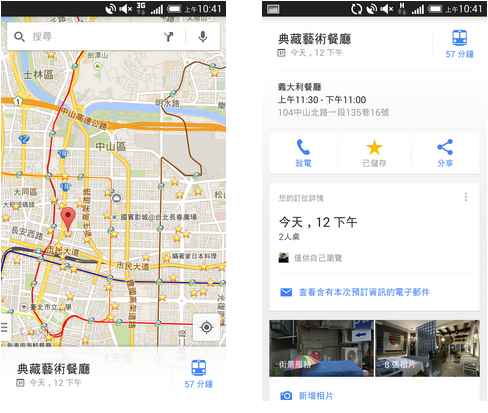 谷歌地圖App 14個使用秘密Android iOS通用教學(xué)