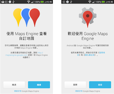 Google 地圖「我的地圖」自訂地圖即時導航