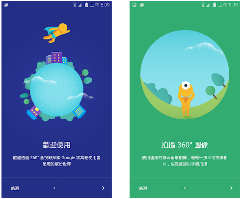 谷歌地圖街景APP拍攝管理你的個人全景照片