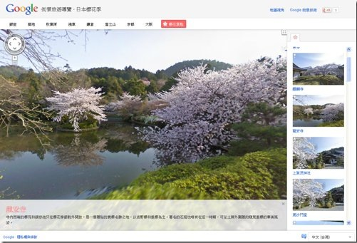 用谷歌地圖高清街景賞日本櫻花 26處賞櫻景點 中文旅游導覽