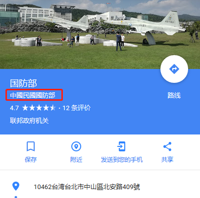 臺國防部抗議谷歌地圖 將臺名稱標為‘中國’