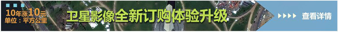 衛(wèi)星影像訂購(gòu)升級(jí)